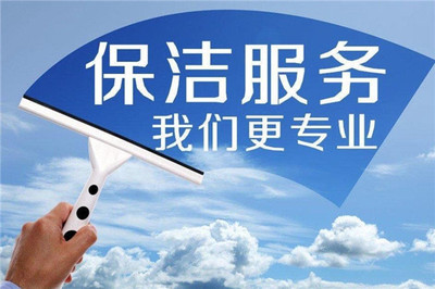 三毛保潔 專業(yè)保潔服務(wù)，為您打造潔凈生活空間